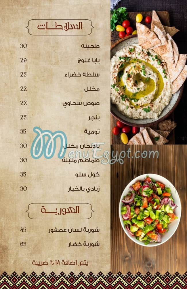 غزال الريم منيو