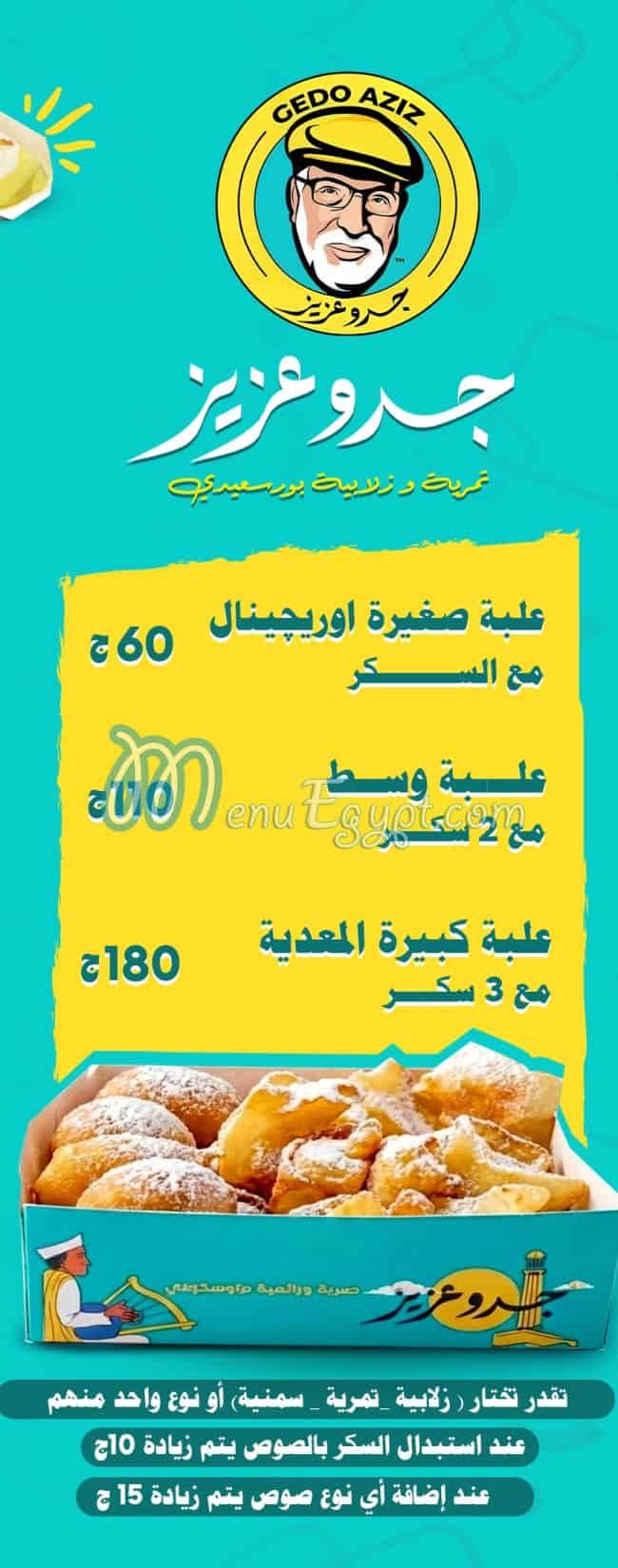 منيو جدو عزيز
