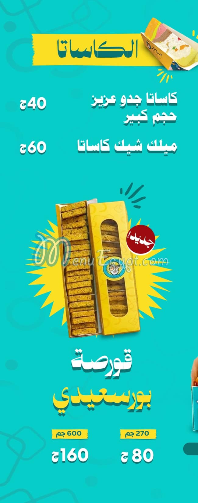 منيو جدو عزيز مصر