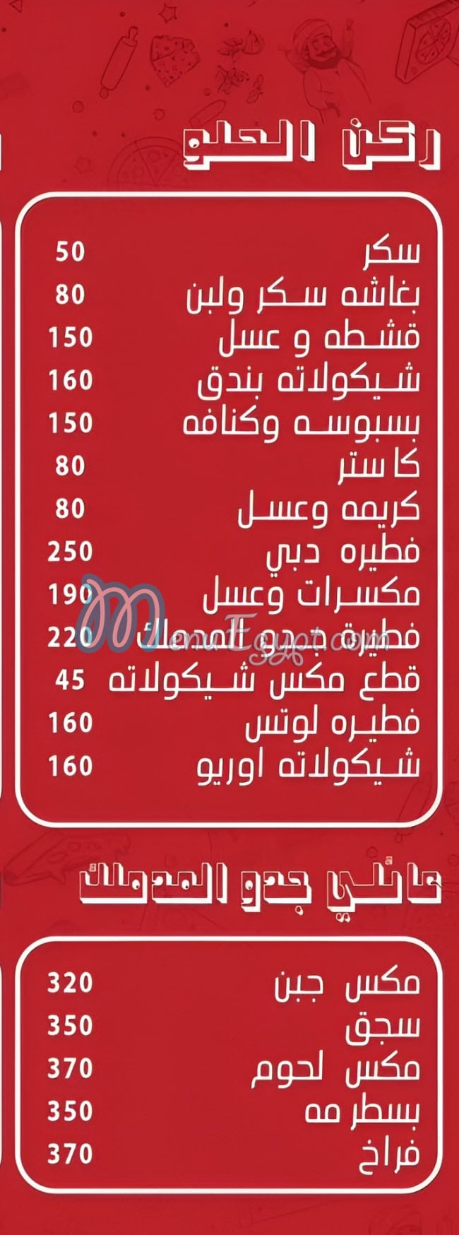 Gedo El Medamlek delivery menu
