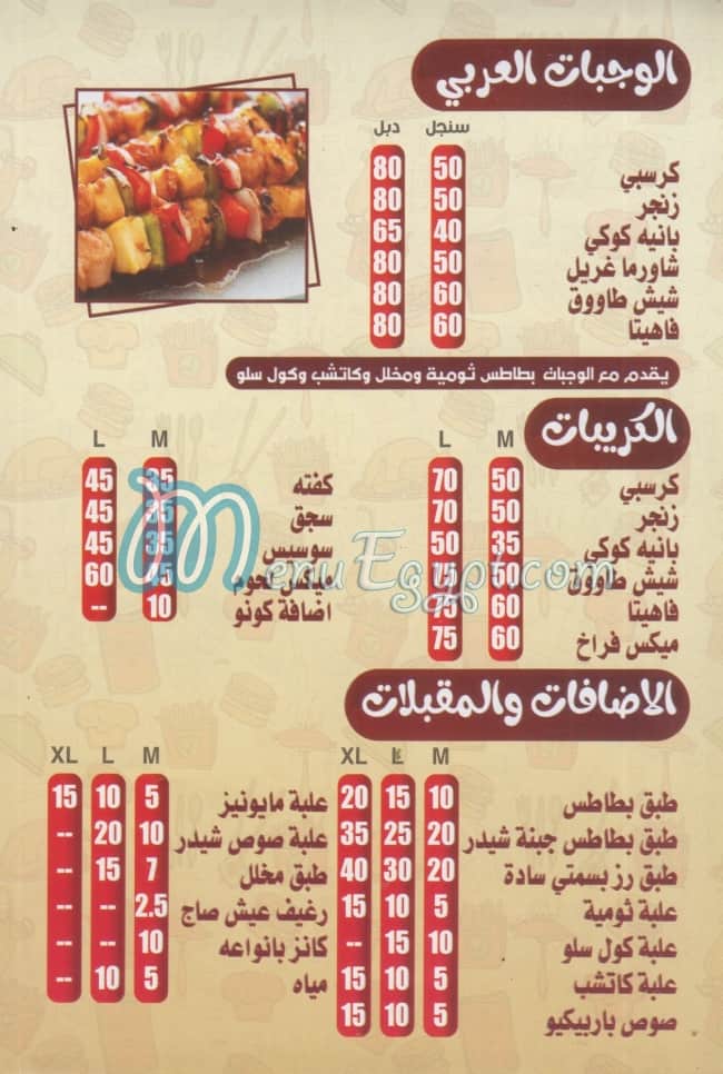 Menu Delivery Hotline Gedo El Soury Egypt Menu Delivery Hotline Gedo El Soury Egypt
