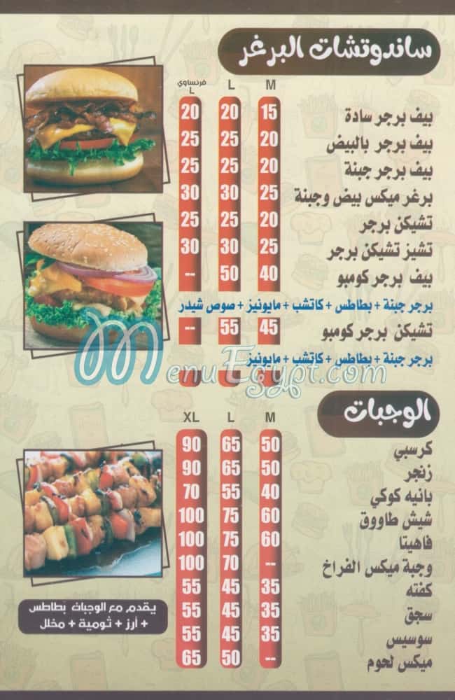 Gedo El Soury menu Egypt