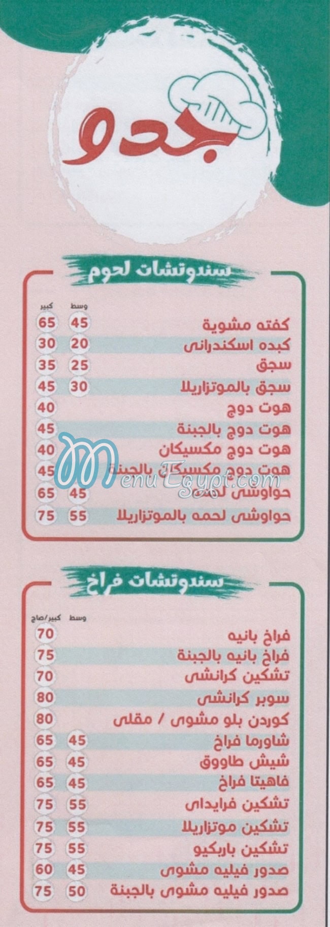منيو جدو  اكتوبر