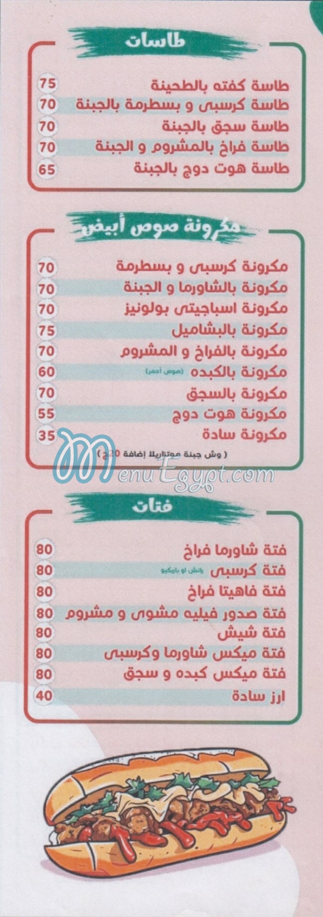 منيو جدو  اكتوبر مصر