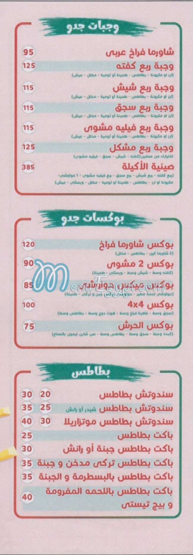 مطعم جدو  اكتوبر مصر