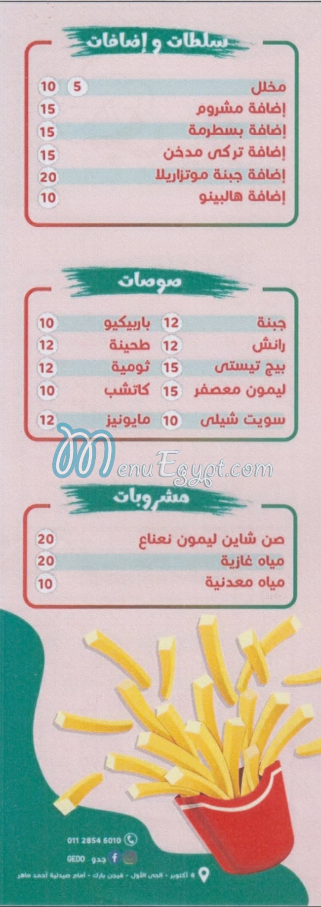 جدو  اكتوبر مصر منيو بالعربى
