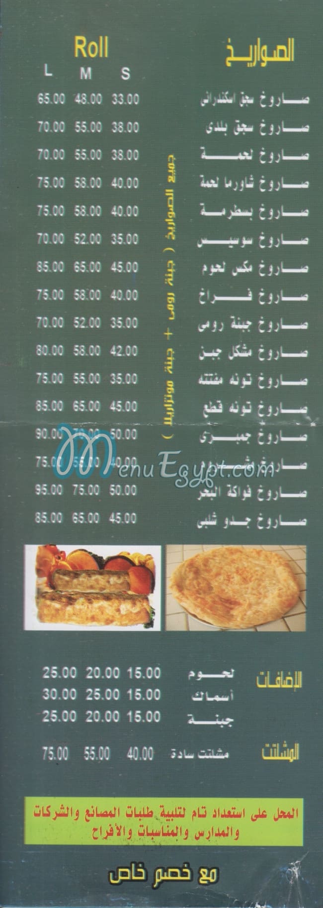 Gedo Shalaby delivery menu