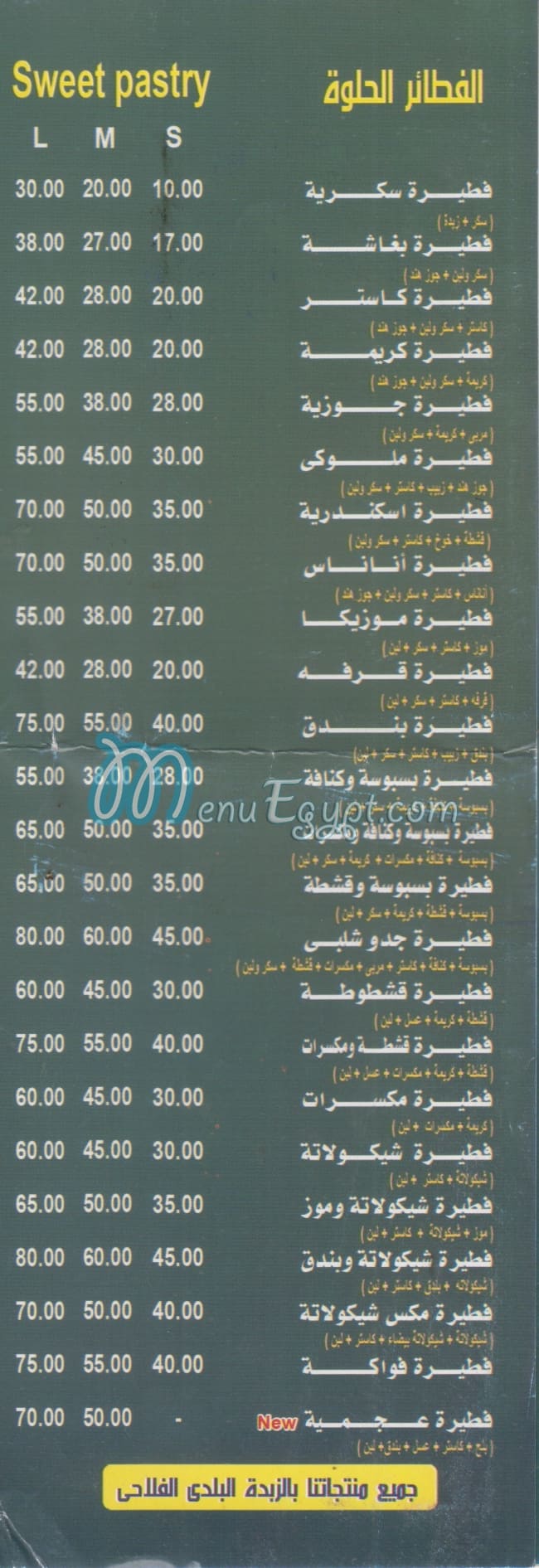 Gedo Shalaby menu prices