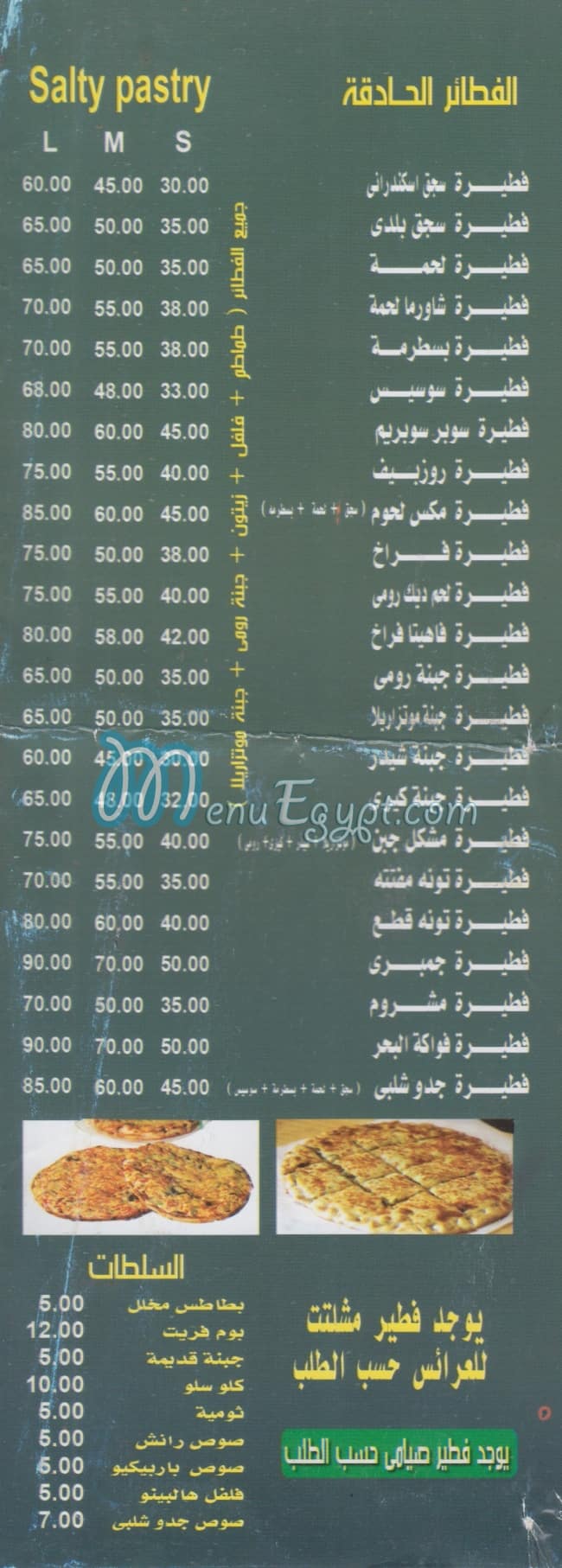 Gedo Shalaby menu Egypt 1