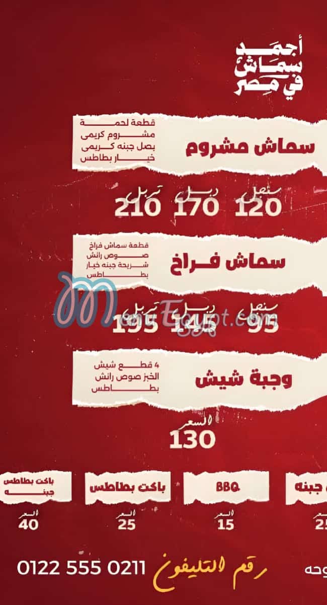 Gedo Smash menu Egypt