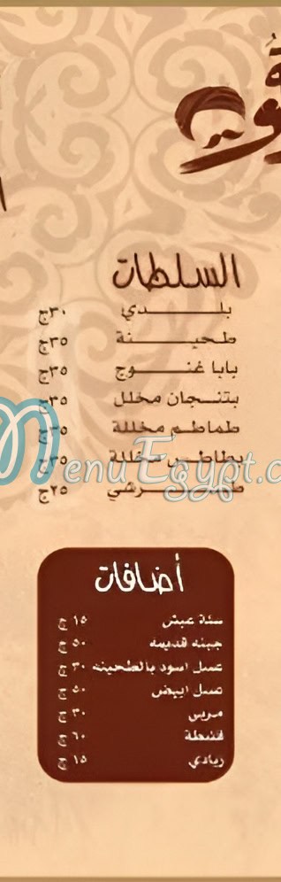 Gedo Village menu prices