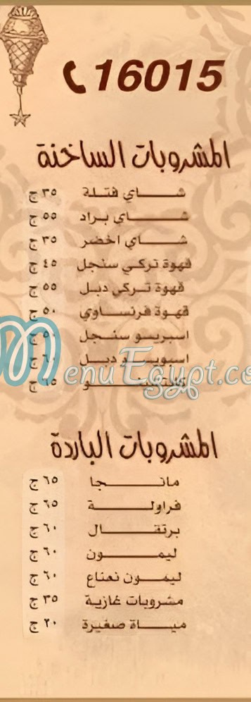 Gedo Village menu Egypt 1