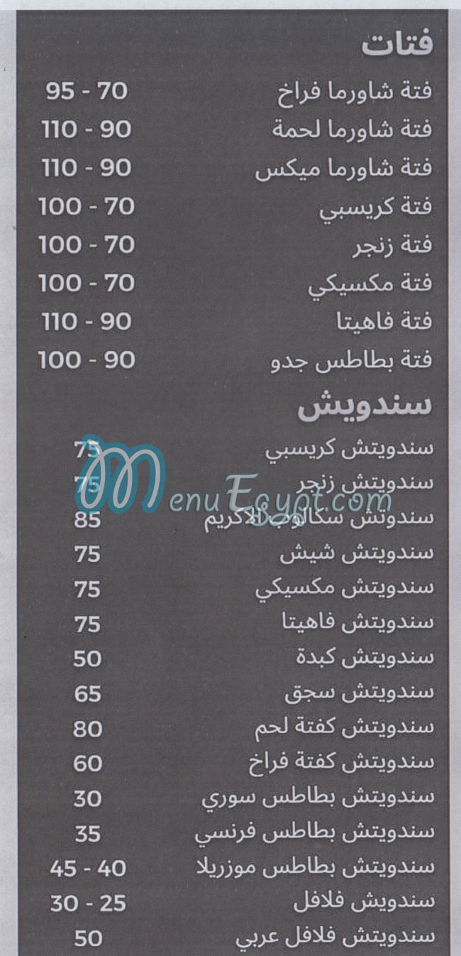 Gedohm Al Demeshqy menu Egypt