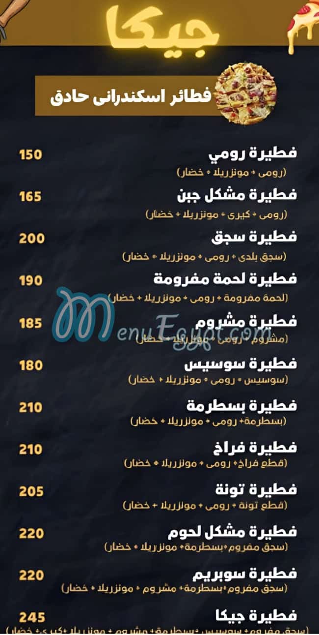 منيو جيكا مصر