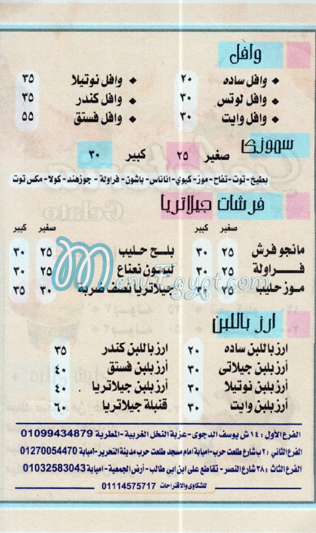 gelateria menu Egypt