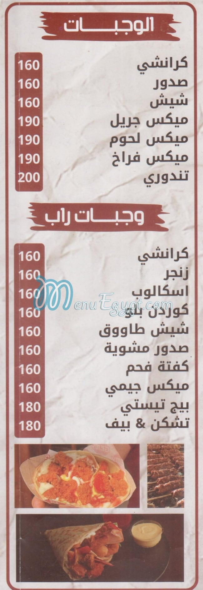 مطعم جيمي كريب مصر