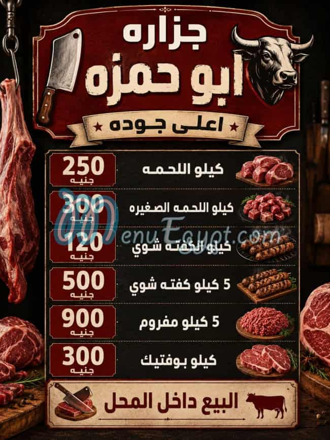 Gezarat Al Gazera  Abo Hamza menu