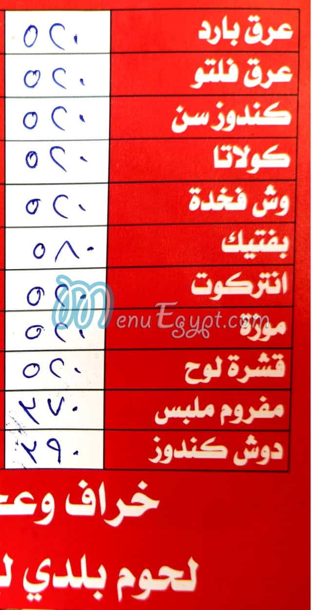 منيو جزارة ابو علي