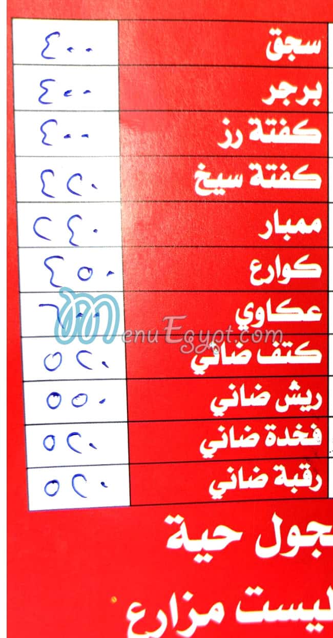 منيو جزارة ابو علي مصر