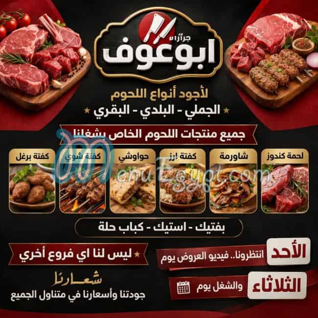 Gezaret  Abo Ouf menu