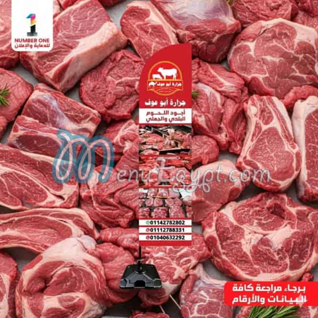 Gezaret  Abo Ouf menu Egypt
