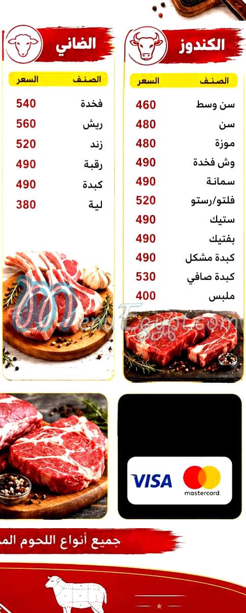 Gezaret Aboud menu