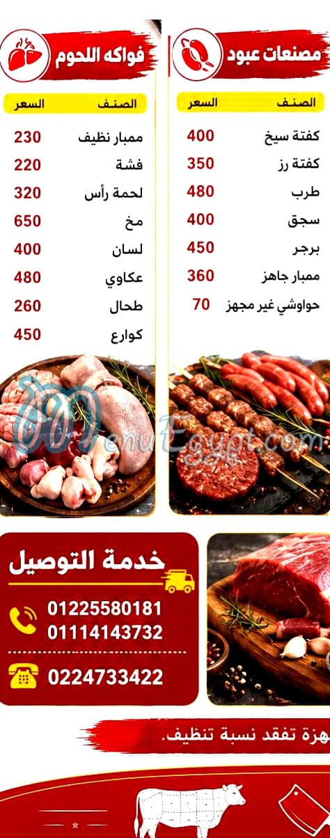 Gezaret Aboud menu Egypt