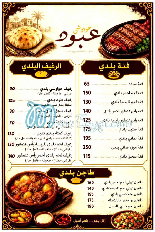 Gezaret Aboud egypt