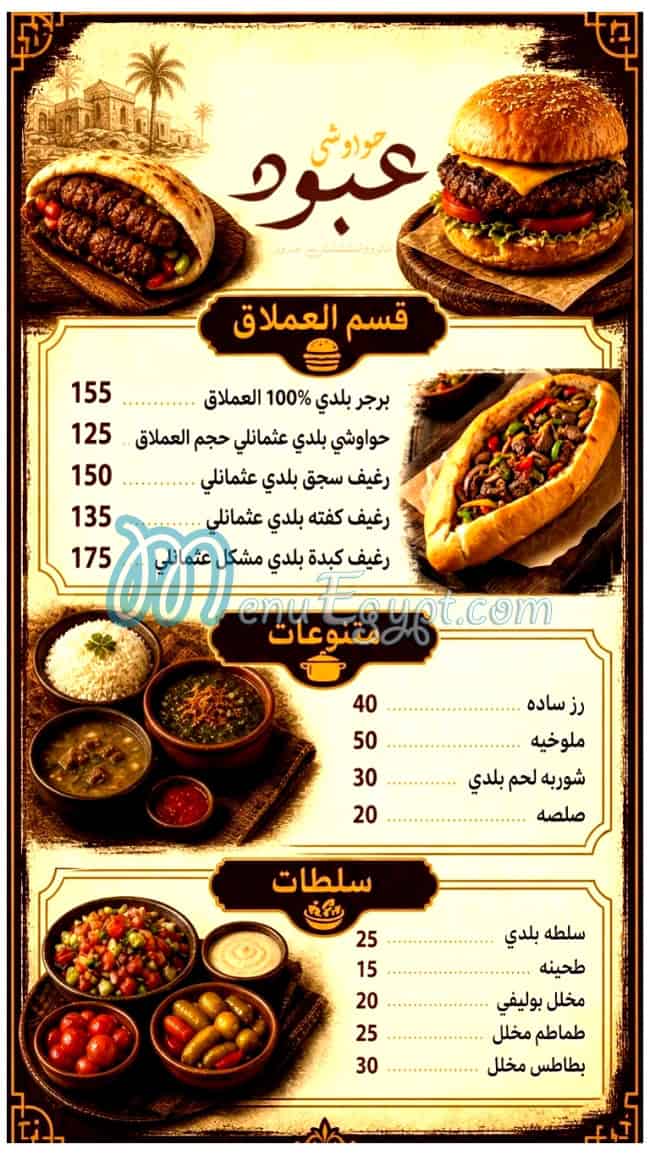 Gezaret Aboud delivery menu