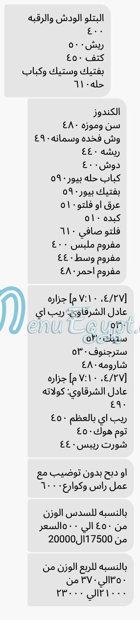 Gezaret Adel Al Sharqawy menu