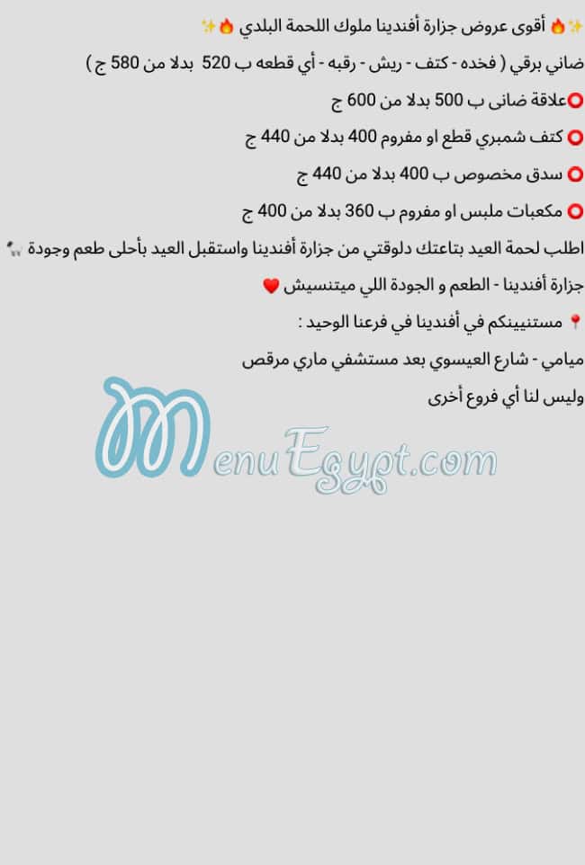 مطعم جزارة افندينا مصر