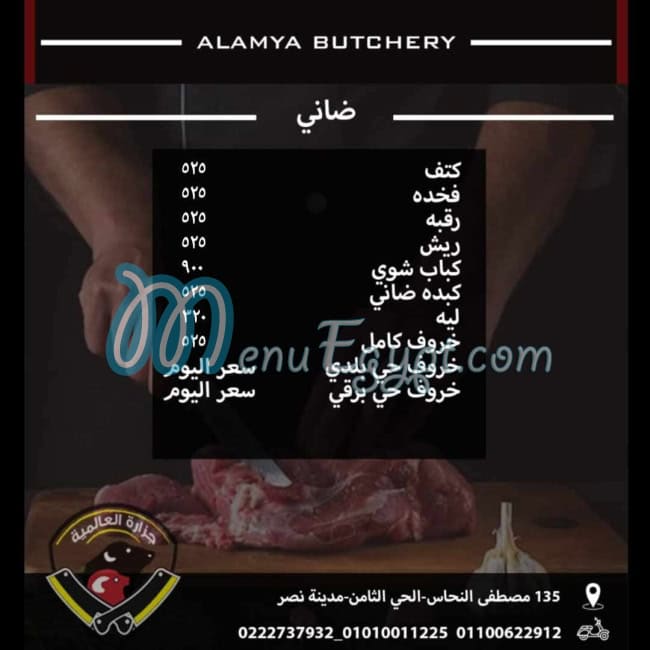 جزارة العالميه مصر منيو بالعربى