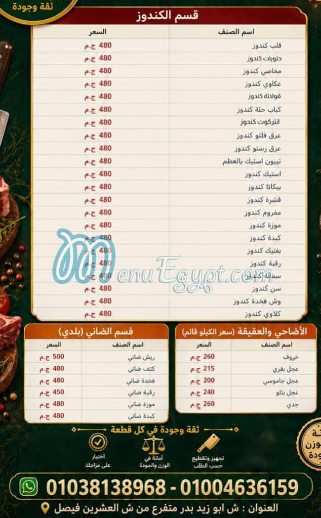Gezaret Al Aqsa menu