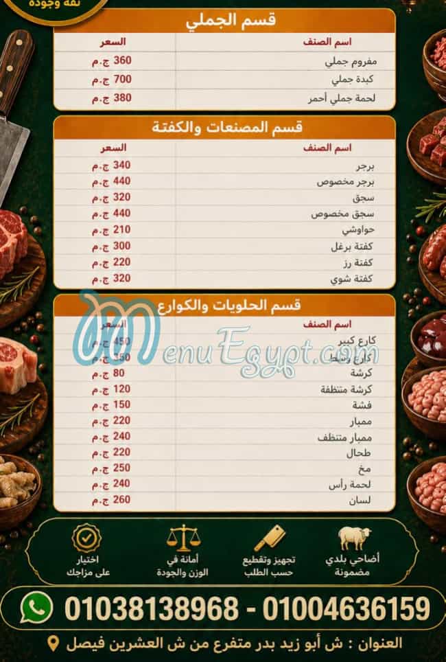 Gezaret Al Aqsa menu Egypt