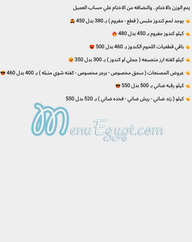 Gezaret Al Ekhwa menu