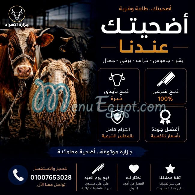 منيو جزارة الاسراء مصر
