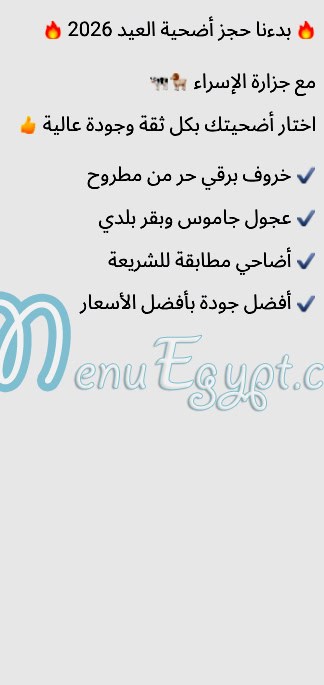 مطعم جزارة الاسراء مصر