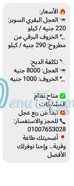 جزارة الاسراء مصر منيو بالعربى
