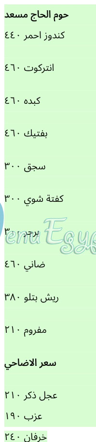 Gezaret Al Haj Mosaad menu