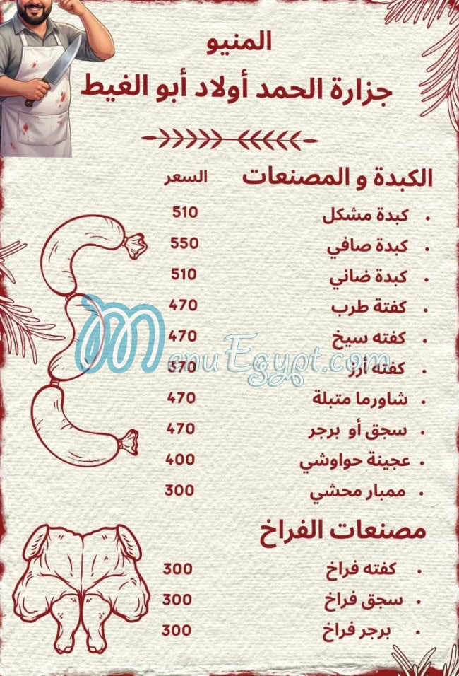 Gezaret Al Hamd Awlad Abo Al Ghiet menu