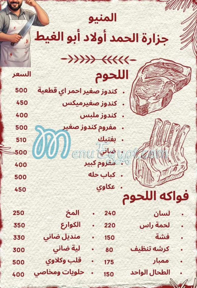 Gezaret Al Hamd Awlad Abo Al Ghiet menu Egypt