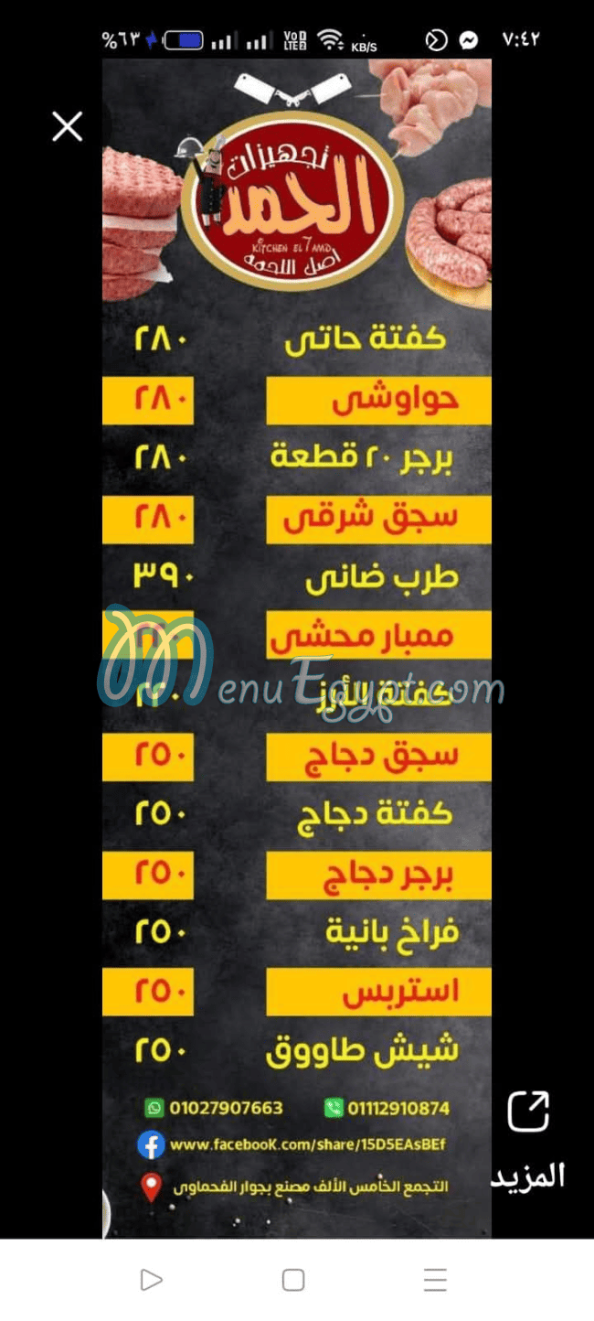 Gezaret Al Hamd menu Egypt