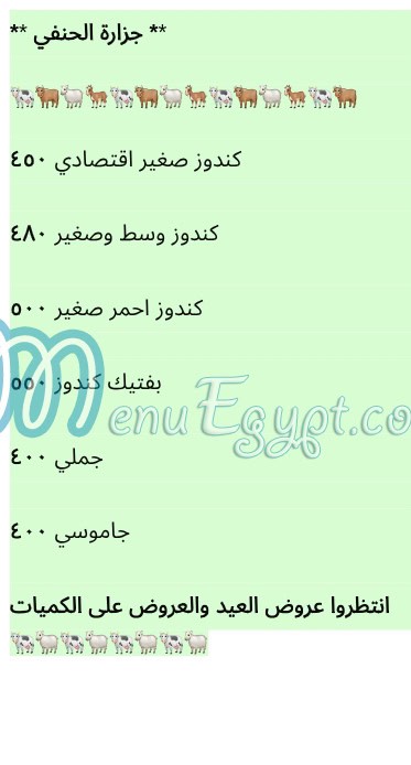 Gezaret Al Hanafy menu