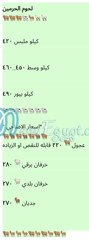 Gezaret Al Harameen menu
