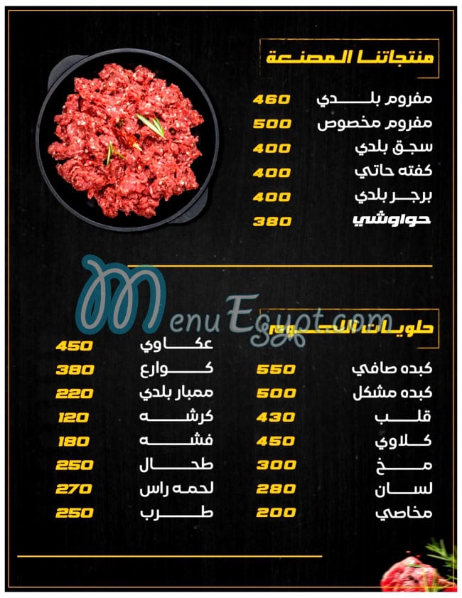 Gezaret Al Mohandes menu