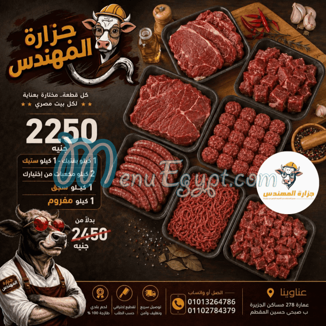 Gezaret Al Mohandes egypt