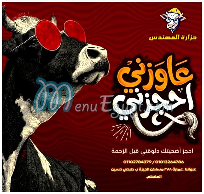 Gezaret Al Mohandes delivery