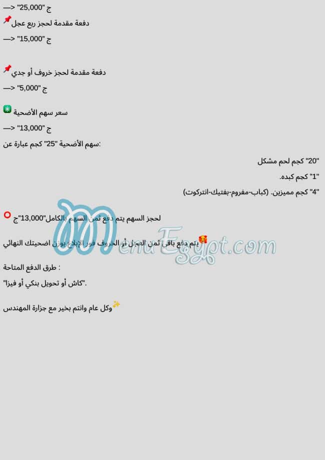 Gezaret Al Mohandes delivery menu