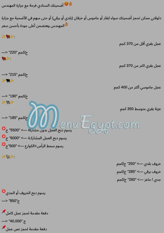 Gezaret Al Mohandes online menu