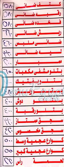 منيو جزارة النصر الحديثه